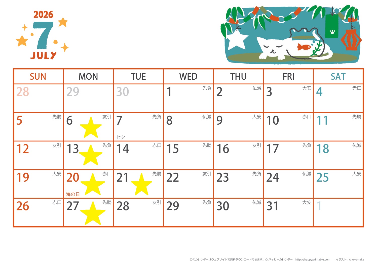 7月のお休みのご案内🏝